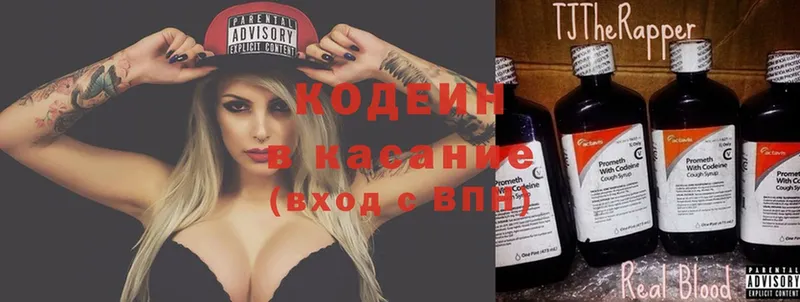 купить наркотики сайты  Завитинск  blacksprut ссылки  Кодеин напиток Lean (лин) 